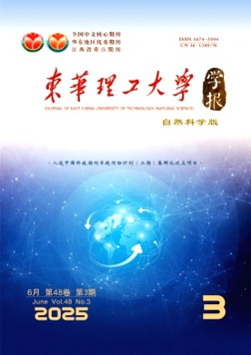 东华理工大学学报(自然科学版)杂志